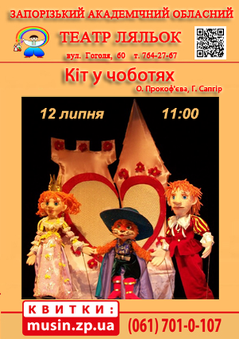 Кіт у чоботях (Театр Ляльок) Кіт у чоботях (Театр Ляльок)